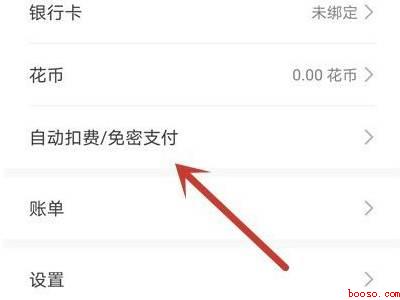 华为手机取消自动续费