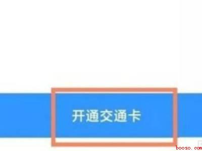 小米手机nfc怎么刷公交卡