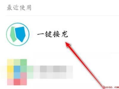 微信接龙怎么取消（演示机型:Iphone 12）