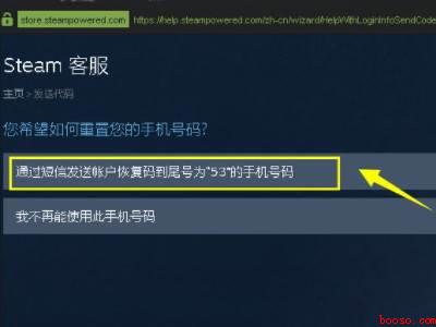 steam怎么解绑手机号