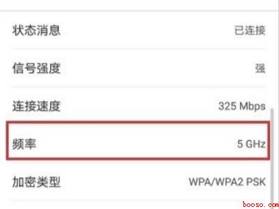 如何查看WIFI连接2.4G还是5G（VIVOX60）