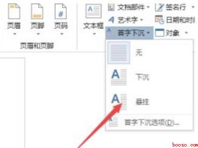 word首字悬挂怎么设置