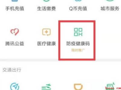 学生健康码在微信哪里弄（演示机型:Iphone 12）