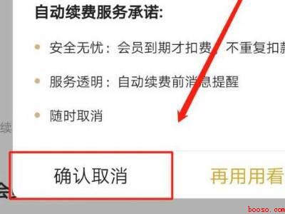 苹果取消订阅爱奇艺不显示