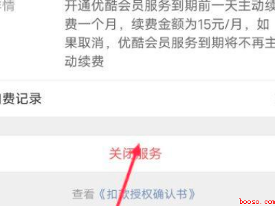 优酷微信自动续费怎么关（演示机型:Iphone 13）