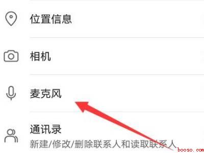 华为微信麦克风设置在哪