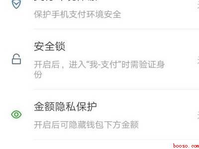 苹果手机微信支付怎么加密