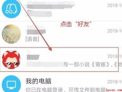 qq消息误删了怎么恢复（演示机型:Iphone 12）