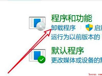 windows11怎么卸载软件