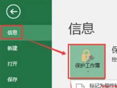excel文件如何设置密码保护