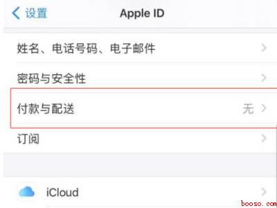 苹果手机怎么更改付款方式微信支付