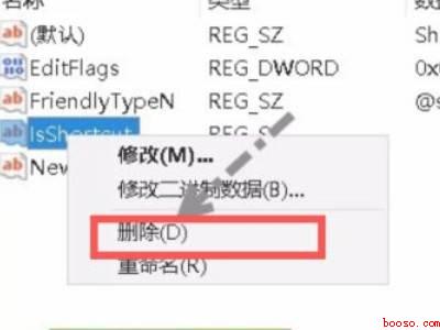 win10电脑去掉快捷箭头