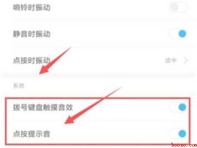 红米手机键盘声音怎么关
