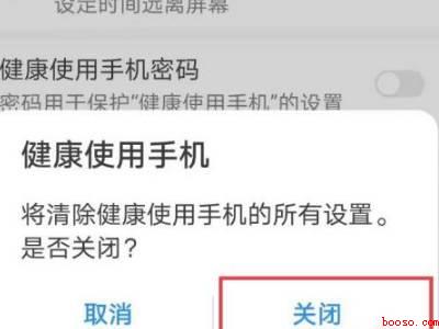 华为手机使用时间限制怎么解除