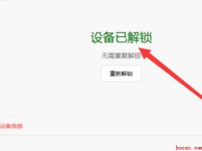 如何解除bl锁小米答题