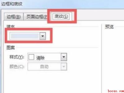 表格背景颜色怎么设置