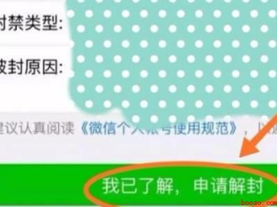 微信加好友被封怎么解除（演示机型:Iphone 12）