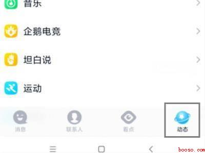 qq怎么发说说空间（演示机型:Iphone 12）