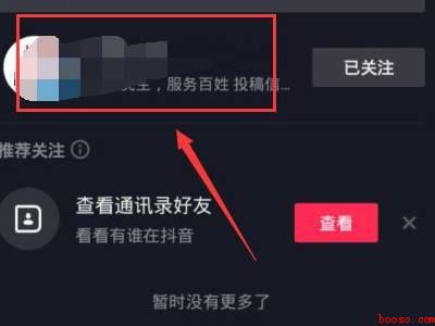 抖音怎么知道对方把我拉黑了(演示机型:Iphone 12)