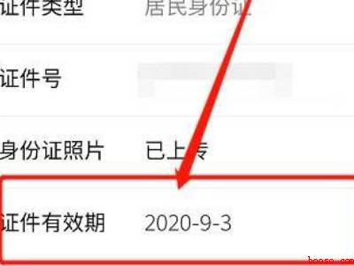 微信更新身份证有效期在哪（演示机型:Iphone 12）