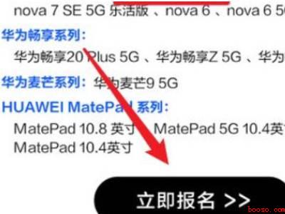 怎么更换鸿蒙操作系统（华为nova 7 SE系统）