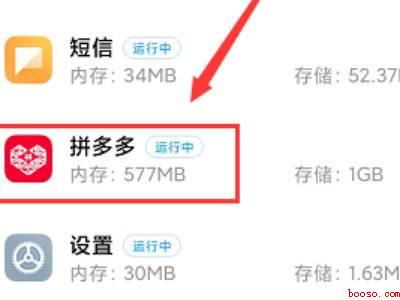 怎样禁止拼多多自动运行