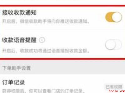 微信上如何设置店员收款提醒（演示机型:Iphone 12）