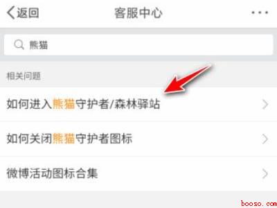 微博怎么养熊猫（演示机型:Iphone 12）