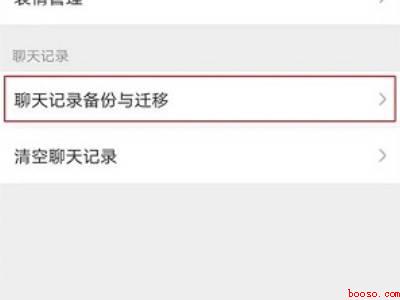 微信怎么导入聊天记录到另一个手机（演示机型:Iphone 12）