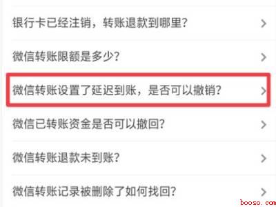 微信2小时到账怎么撤回资金（演示机型:Iphone 12）