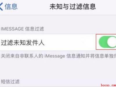 苹果12怎么拦截垃圾信息