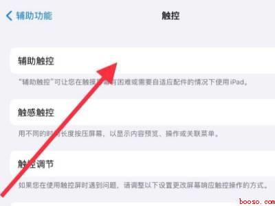 ipad怎么设置右滑返回