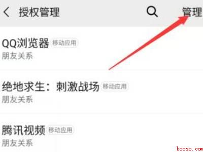 微信绑定的软件怎么解绑（演示机型:Iphone 12）