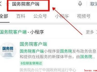 微信行程码怎么刷新（演示机型:Iphone 12）