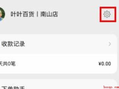 微信上如何设置店员收款提醒（演示机型:Iphone 12）