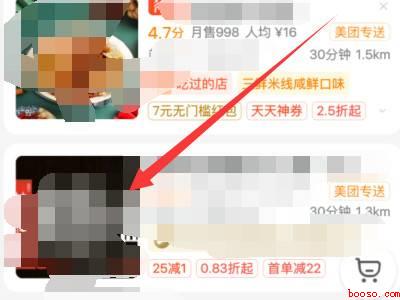 怎样拉黑美团商家（演示机型:Iphone 13）