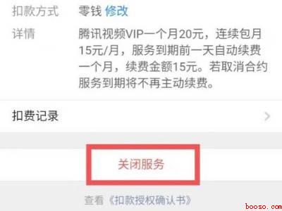 怎么解除微信自动扣费业务（演示机型:Iphone 13）