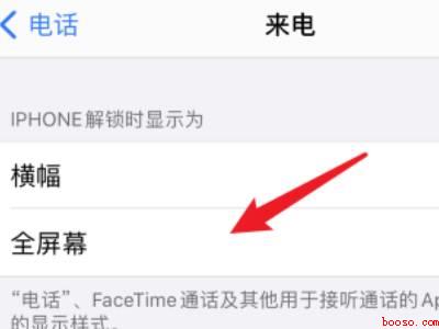苹果手机来电全屏显示怎么设置