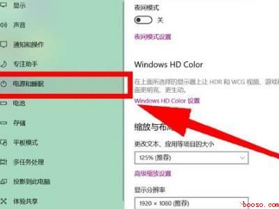 笔记本怎么设置屏幕一直亮