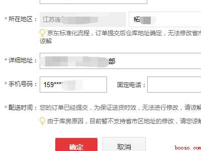 京东可以改地址么