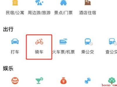 美团单车服务在哪里（演示机型:Iphone 12）