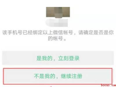手机号无法注册微信怎么办(演示机型:Iphone 12)