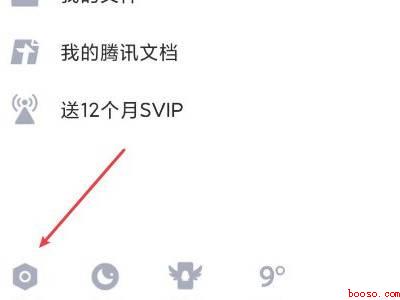 怎么关掉svip铭牌（演示机型:Iphone 12）
