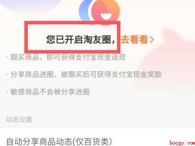 苹果手机淘友圈在哪里打开