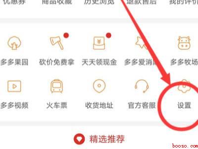 拼多多怎么退出来登录另一个账号（演示机型:Iphone 12）