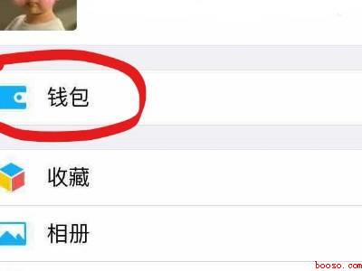 微信转账语音提醒怎么设置（演示机型:Iphone 12）