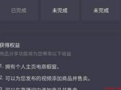 抖音精选联盟怎么加入（演示机型:Iphone 12）