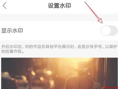 快手的水印怎么关闭（演示机型:Iphone 12）