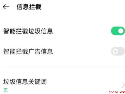 oppo解除短信拦截在哪里设置