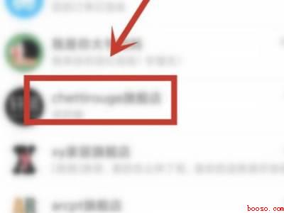 怎么拒收淘宝店铺的短信（演示机型:Iphone 12）